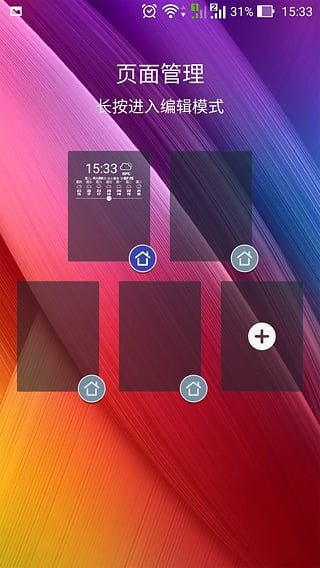 华硕桌面启动器正式版下载_华硕桌面启动器安卓App下载