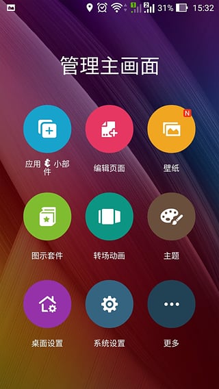 华硕桌面启动器正式版下载_华硕桌面启动器安卓App下载