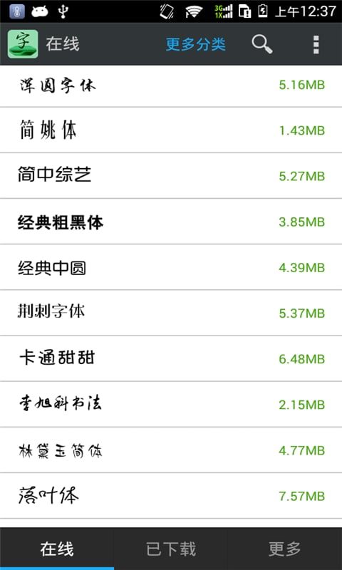 魅族字体管家App全新2025版_魅族字体管家App2025最新版