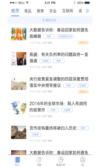 企业头条安卓App下载_企业头条中文版下载