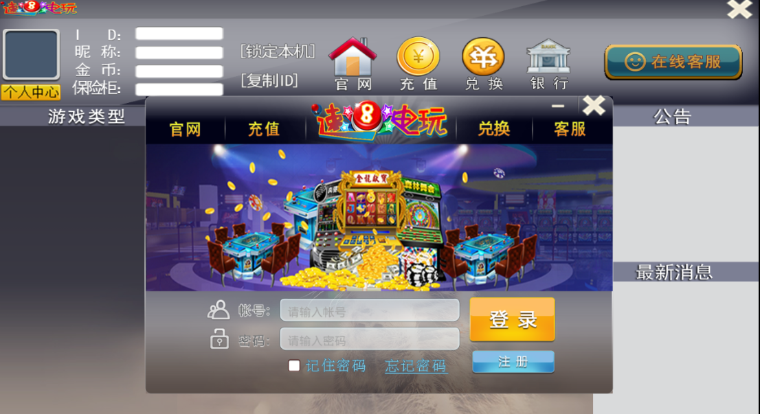 速8电玩官方正版免费_速8电玩正式版下载