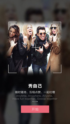 时尚星秀手机端_时尚星秀App下载安装手机版