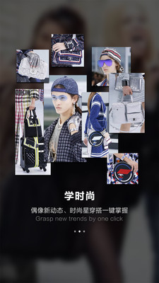 时尚星秀手机端_时尚星秀App下载安装手机版