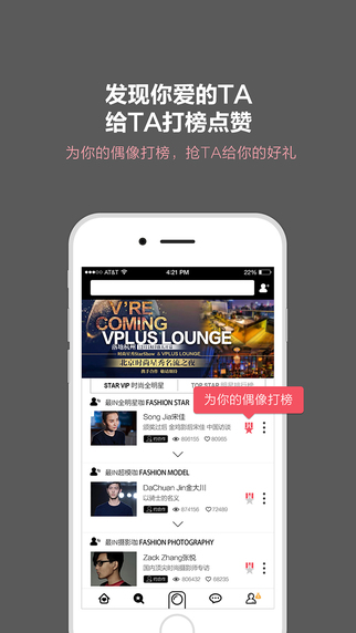 时尚星秀手机端_时尚星秀App下载安装手机版