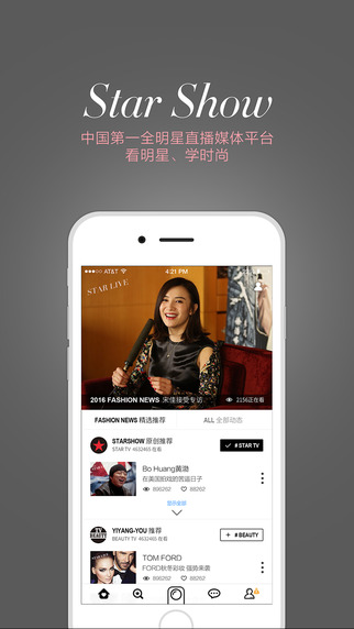 时尚星秀手机端_时尚星秀App下载安装手机版
