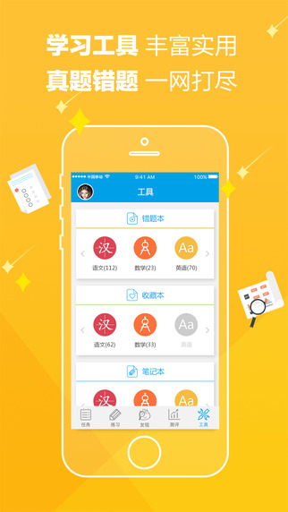 魔题库App最新版本_魔题库App免费版软件下载安装