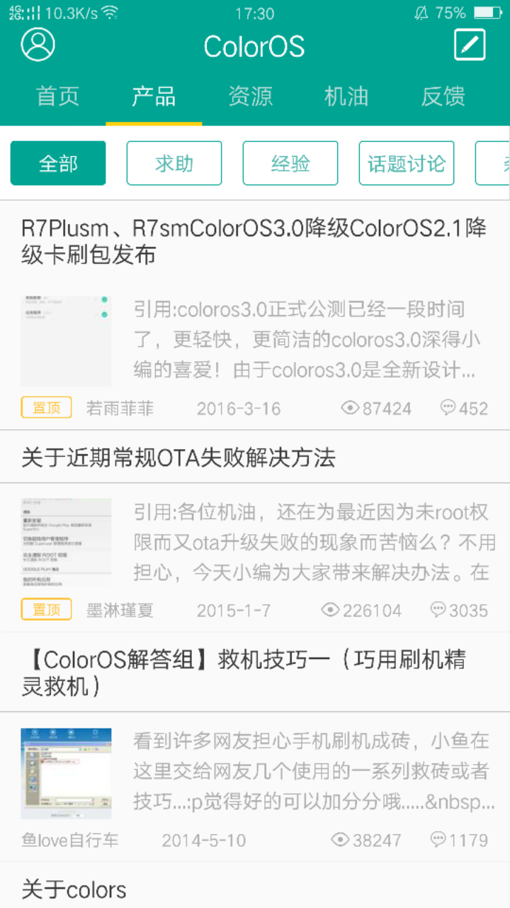 ColorOS社区app官方正版_ColorOS社区中文版下载