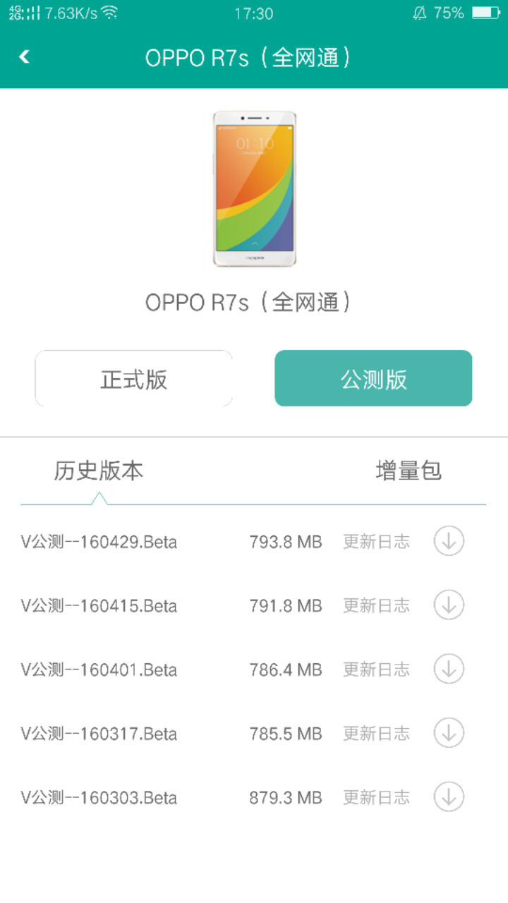 ColorOS社区app官方正版_ColorOS社区中文版下载