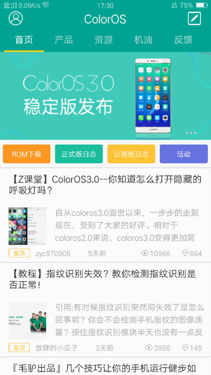 ColorOS社区app官方正版_ColorOS社区中文版下载