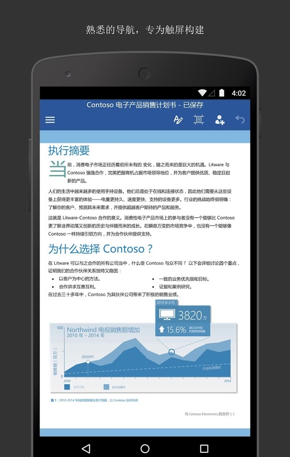 小米版Office Word正式版下载_小米版Office Word手机版下载