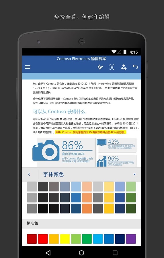 小米版Office Word正式版下载_小米版Office Word手机版下载