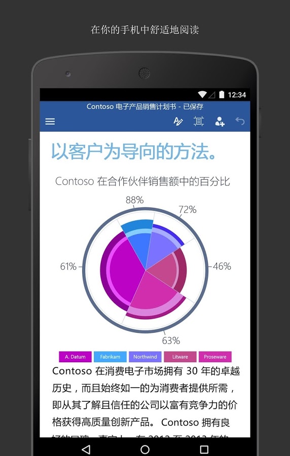小米版Office Word正式版下载_小米版Office Word手机版下载