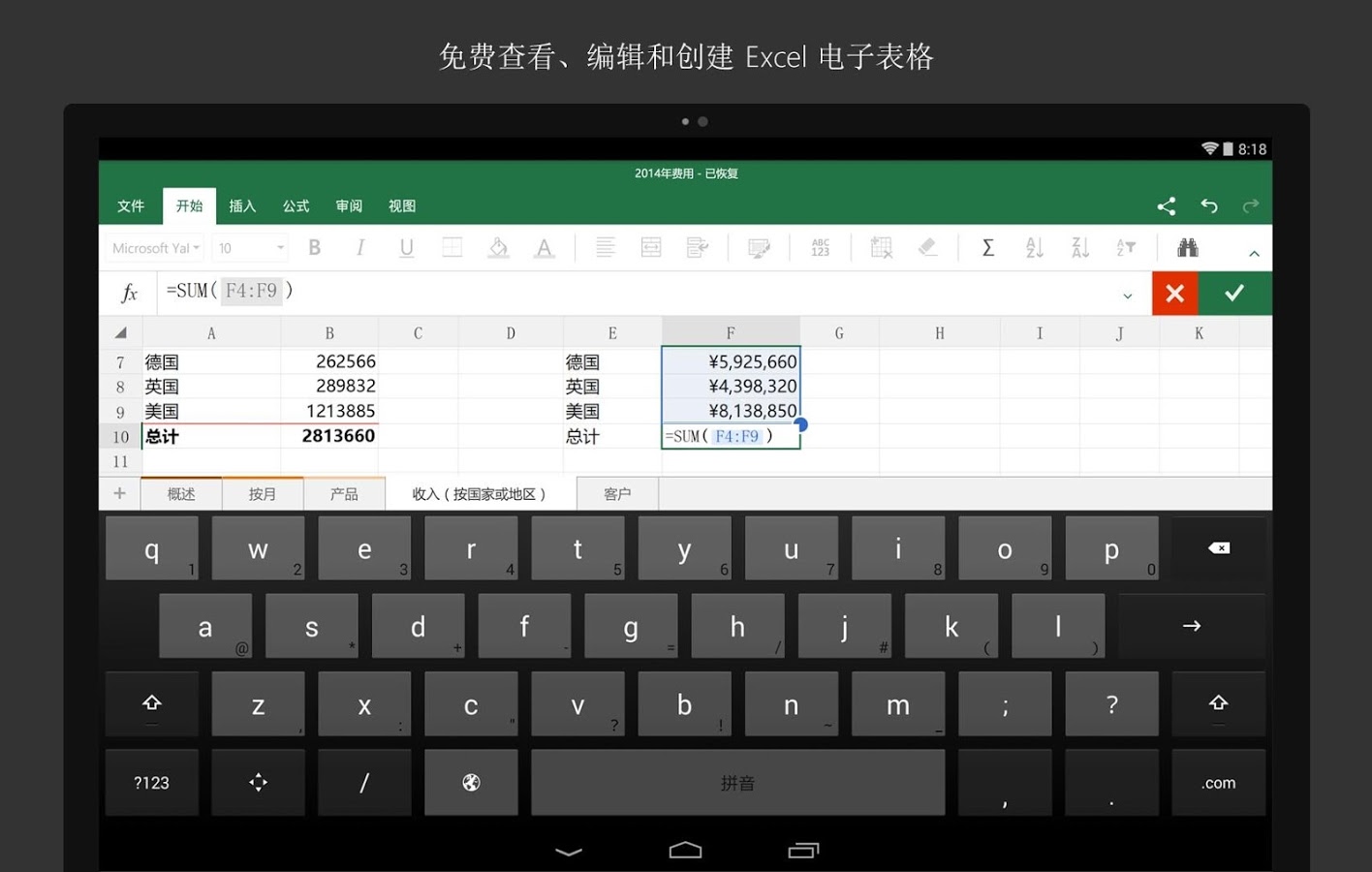 小米版Office Excel提取版2025最新手机版下载_小米版Office Excel提取版正版免费下载