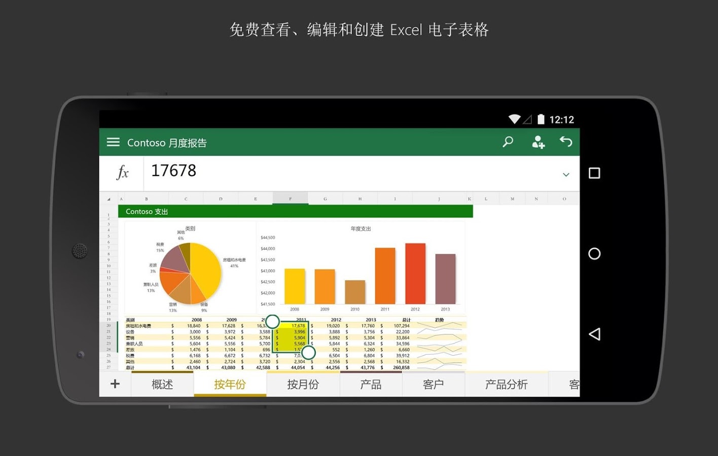 小米版Office Excel提取版2025最新手机版下载_小米版Office Excel提取版正版免费下载