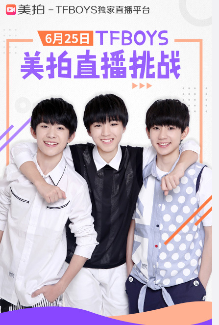 TFBOYS美拍直播间手机客户端_TFBOYS美拍直播间全新2025版