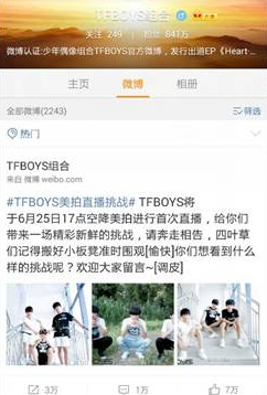 TFBOYS美拍直播间手机客户端_TFBOYS美拍直播间全新2025版
