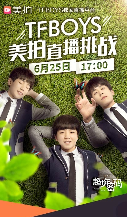 TFBOYS美拍直播间手机客户端_TFBOYS美拍直播间全新2025版