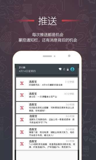 选股宝安卓App_选股宝app官方正版