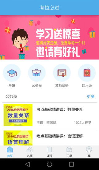 考拉必过APP2025最新版下载_考拉必过APP下载手机版