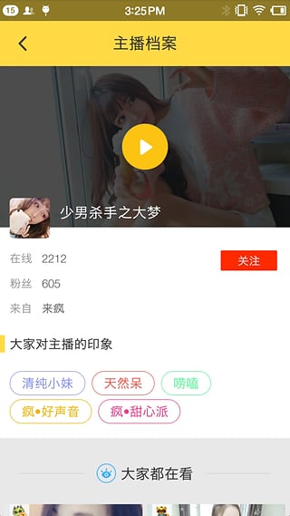 小播官方免费下载_小播app官方正版