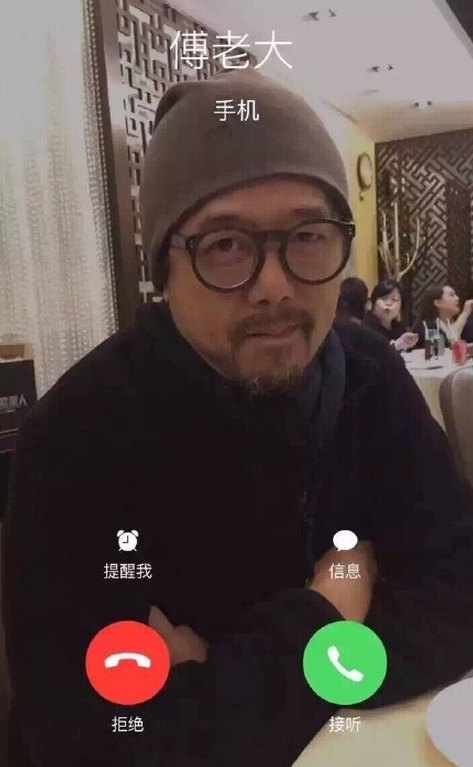 傅老大来电图片官方版_傅老大来电图片安卓2025最新版本