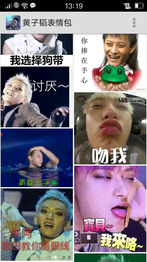 黄子韬表情包生成器最新版本下载安装_黄子韬表情包生成器软件下载