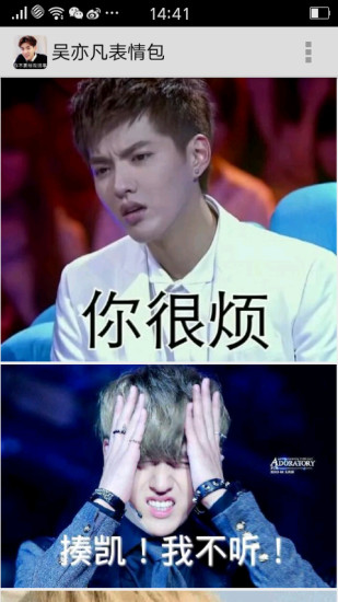 吴亦凡表情包手机版下载_吴亦凡表情包2025最新手机版下载