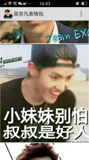 吴亦凡表情包手机版下载_吴亦凡表情包2025最新手机版下载