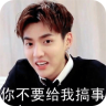 吴亦凡表情包手机版下载