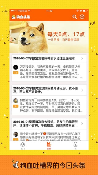 狗血头条APP纯净版下载_狗血头条APP免费2025新版