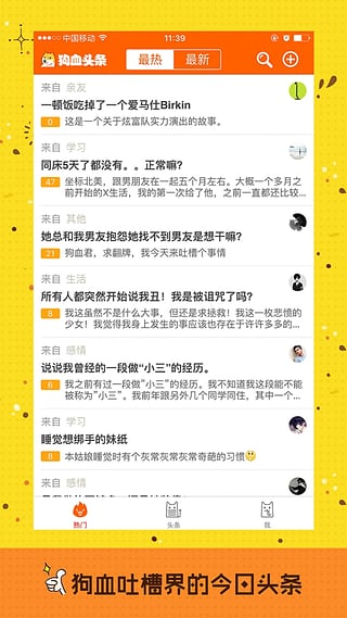 狗血头条APP纯净版下载_狗血头条APP免费2025新版