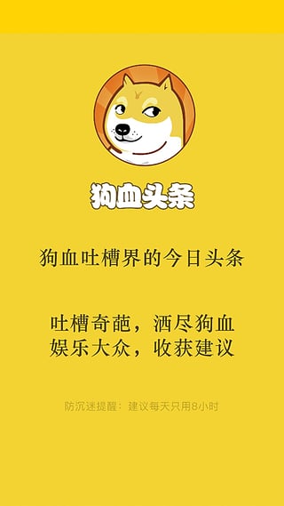 狗血头条APP纯净版下载_狗血头条APP免费2025新版