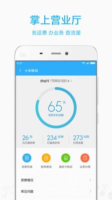 小米移动虚拟SIM卡免费版app下载_小米移动虚拟SIM卡下载免费2025新版