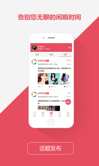 微笑直播1.9.5官方下载_微笑直播1.9.5官方免费下载