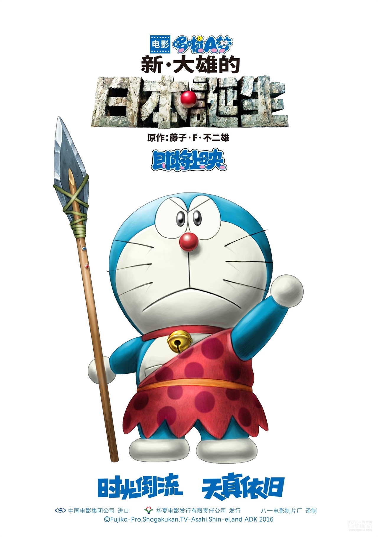 哆啦A梦新剧场版内地海报免费版_哆啦A梦新剧场版内地海报手机版下载