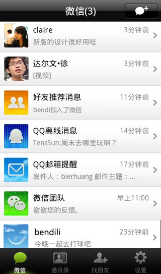微信安卓历史版本2025最新手机版下载_微信安卓历史版本新版手机端