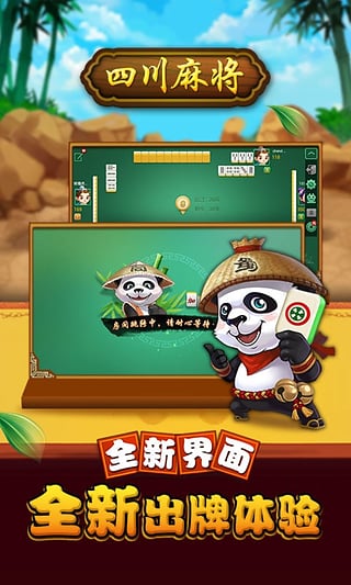 熊猫四川麻将记牌器免费版软件下载安装_熊猫四川麻将记牌器安卓App