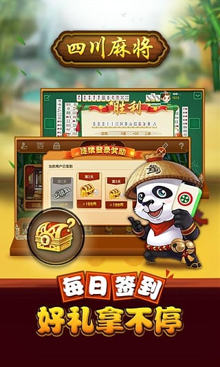 熊猫四川麻将记牌器免费版软件下载安装_熊猫四川麻将记牌器安卓App