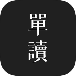 单读APP怎么样软件最新