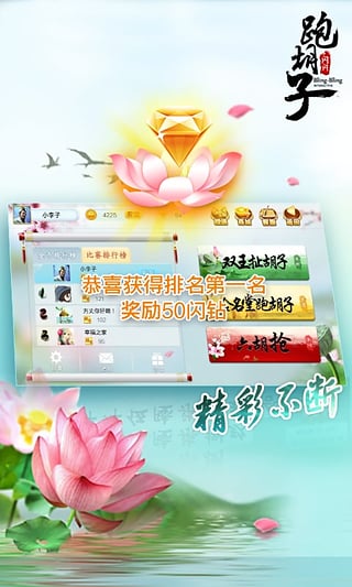 闪闪跑胡子下载官方版_闪闪跑胡子官方免费下载