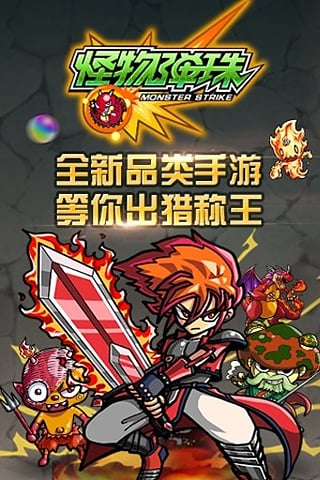 怪物弹珠台服版安卓2025最新版本_怪物弹珠台服版单机版下载