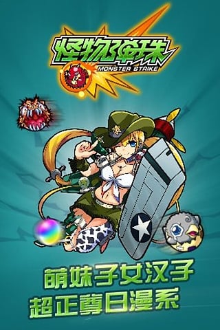 怪物弹珠台服版安卓2025最新版本_怪物弹珠台服版单机版下载