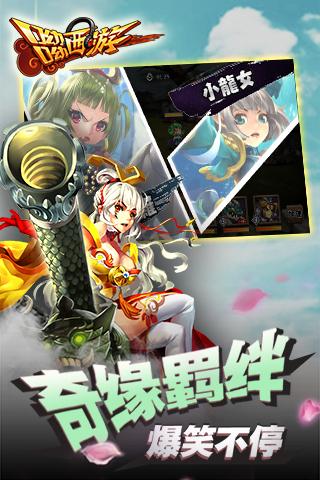呦呦西游手游手游下载_呦呦西游手游最新版2025下载