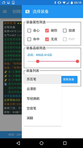 剑网3配装器2025最新版_剑网3配装器官方免费下载