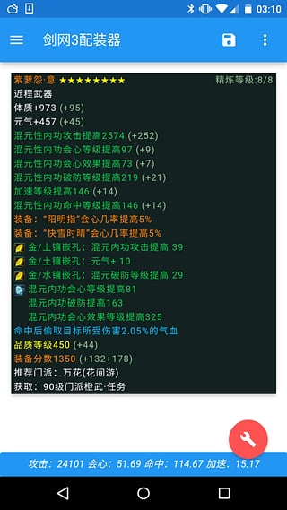 剑网3配装器2025最新版_剑网3配装器官方免费下载