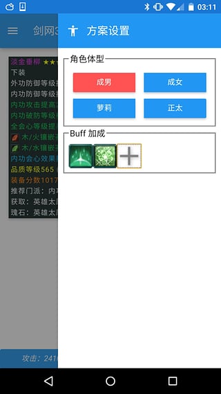 剑网3配装器2025最新版_剑网3配装器官方免费下载
