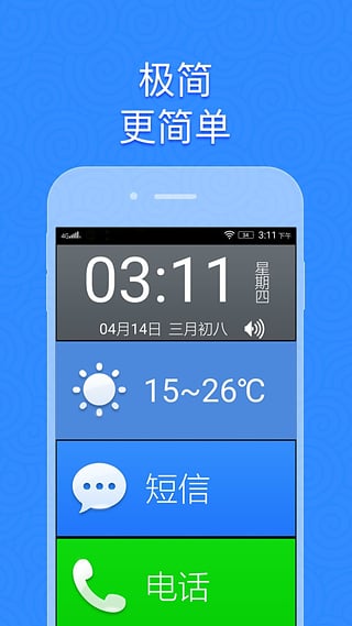 如意老人桌面安卓版下载_如意老人桌面正版手机版