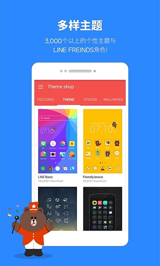 LINE桌面手机版下载_LINE桌面免费下载