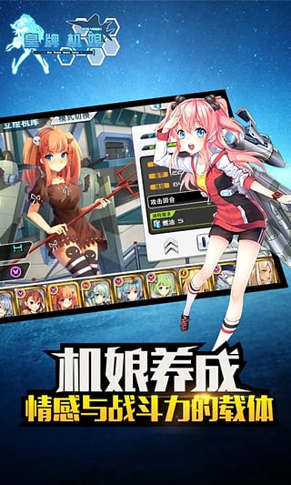 皇牌机娘手游安卓版下载_皇牌机娘手游正版手机版