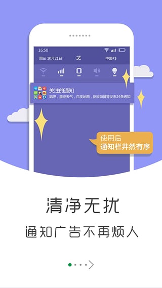 个性通知免费版_个性通知安卓版